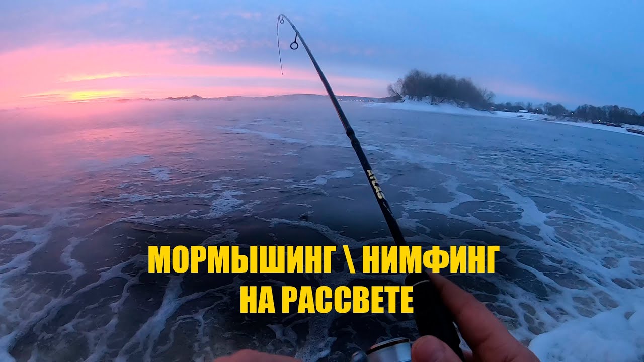 Мормышинг на оке Мормышинг на оке