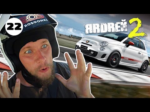 Abarth 595 - ВОСТОРГ и покатушки !!!
