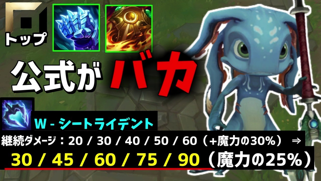 【LoL】【オフメタ】基礎ダメ増加でタンクビルドにしても火力が出るフィズが弱いわけがないよなぁ！？