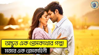 এক পরমকথর গলপ L Satyaprem Ki Katha Movie Explained In Bangla