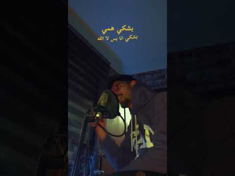 بيحكولي هانت بحكيلن عن وجع الليل