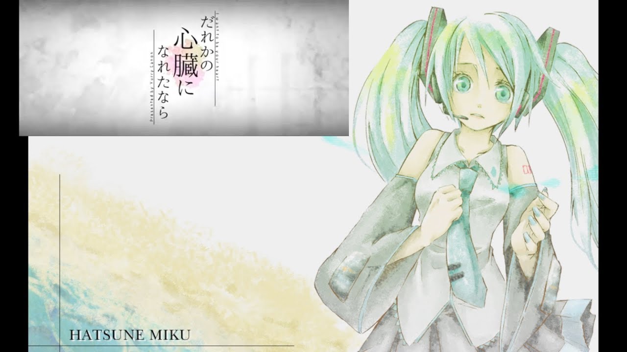 Hatsune Miku Cover - I want to be your heart - YouTube