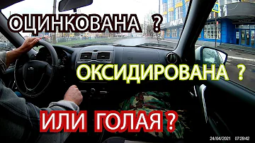 ГРАНТА ФЛ ОЦИНКОВАНА ИЛИ ОКСИДИРОВАНА А МОЖЕТ И ТО И ДРУГОЕ ?
