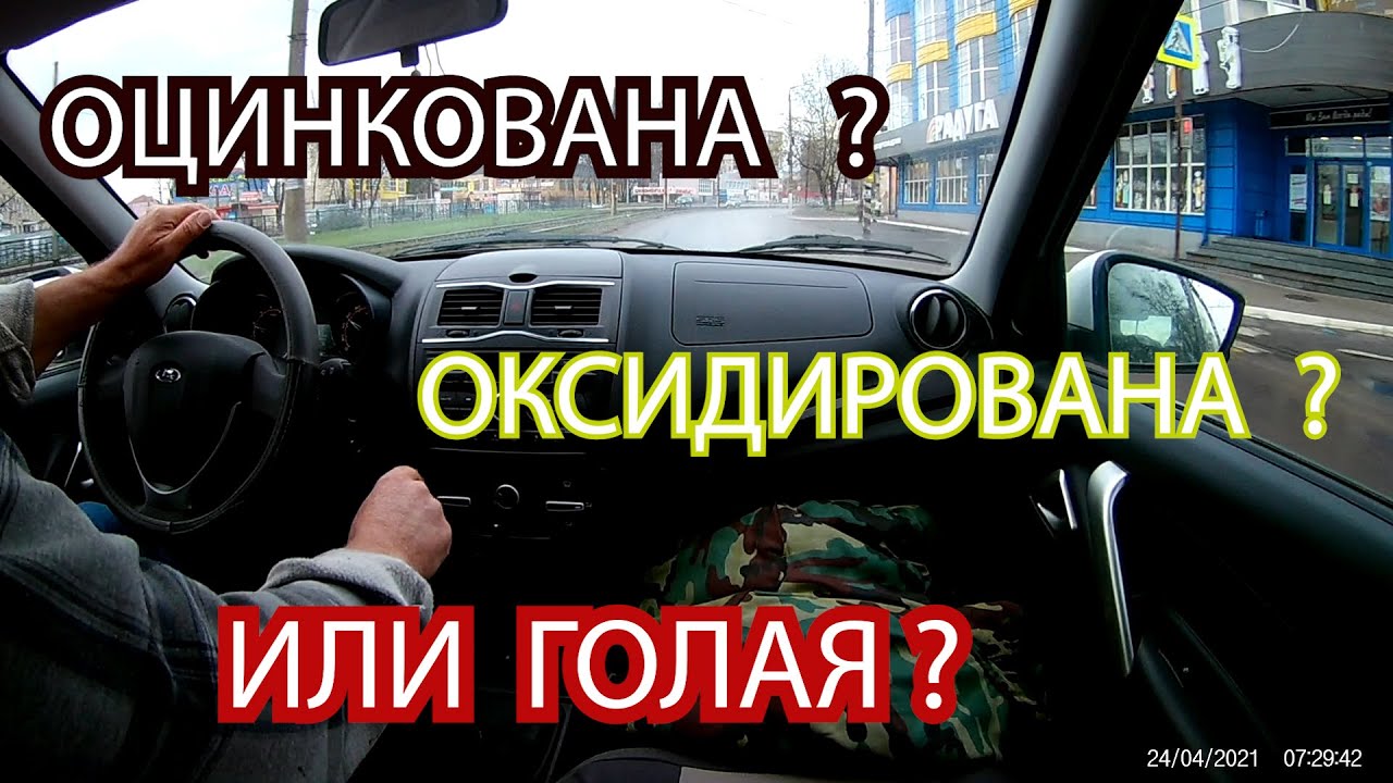 ГРАНТА ФЛ ОЦИНКОВАНА ИЛИ ОКСИДИРОВАНА А МОЖЕТ И ТО И ДРУГОЕ ? - YouTube