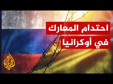 الدفاع الأوكرانية تعلن إسقاط طائرات روسية تزامنا مع اشتداد المعارك