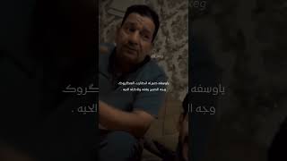 يا وسفه صبرنا نطارت العگروگ سمير صبيح الكتابه على الصور //قفشات شعريه عراقيه