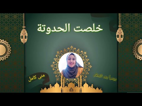 حدوتة دور الجاني
