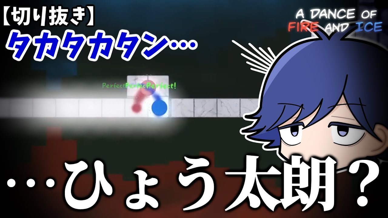 【切り抜き】【まじめにヤバシティ】「ｼｬｵﾁｬﾝ」と「ひょう太朗」で突破するA Dance of Fire And Ice【鬱先生】