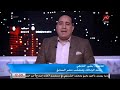بشير التابعي : لو التحكيم مش عادل في رادس .. الزمالك سيعاني من فضيحة أمام الترجي