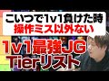 低レベでのタイマン最強JGティアリストを作成するしゃるる [しゃるる/LoL]
