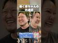 働く赤ちゃんの共通点【RIHO×こっちのけんと】