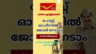 India Post Gds Notification