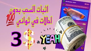 وعدنا مع جديد الربح من الانترنت بدون خبرة احصل على 58$مجانا اثبات السحب الفوري #usdt #makemoney