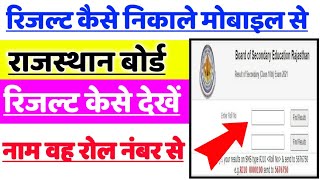 RBSE 12th result 2022 kaise dekhe 2022 बारहवीं का रिजल्ट कैसे निकाले 2022 rbse 12th result 2022 screenshot 4