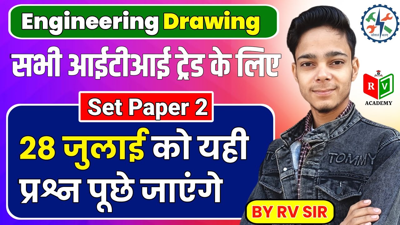 Engineering Drawing Practice Set 2 | ITI First Year | Most Important ...