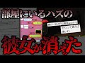 【2ch怖いスレ】彼氏と彼女の見てる世界が違う闇深事件【彼女が異世界に行ったかもしれない】【ゆっくり】