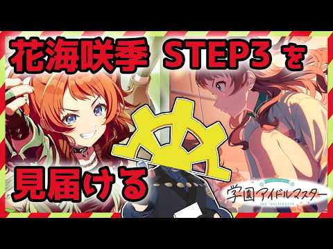 【#学マス】敗北を知らない絶対王者(コミュのネタバレを含みます)【コミュ読み】