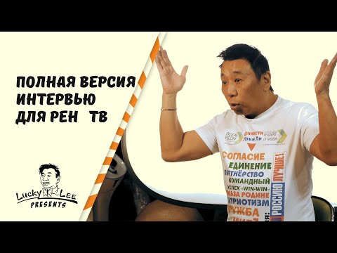 Стриптиз, секс, порно, институт брака в России/ Лаки Ли дает интервью журналистам канала 'РЕН ТВ'