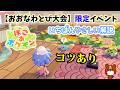 【ぽこポケ】おおなわとび大会でトロフィー&全報酬を入手する方法!コツなどを初心者さんにもわかりやすく解説!ぽこあポケモン