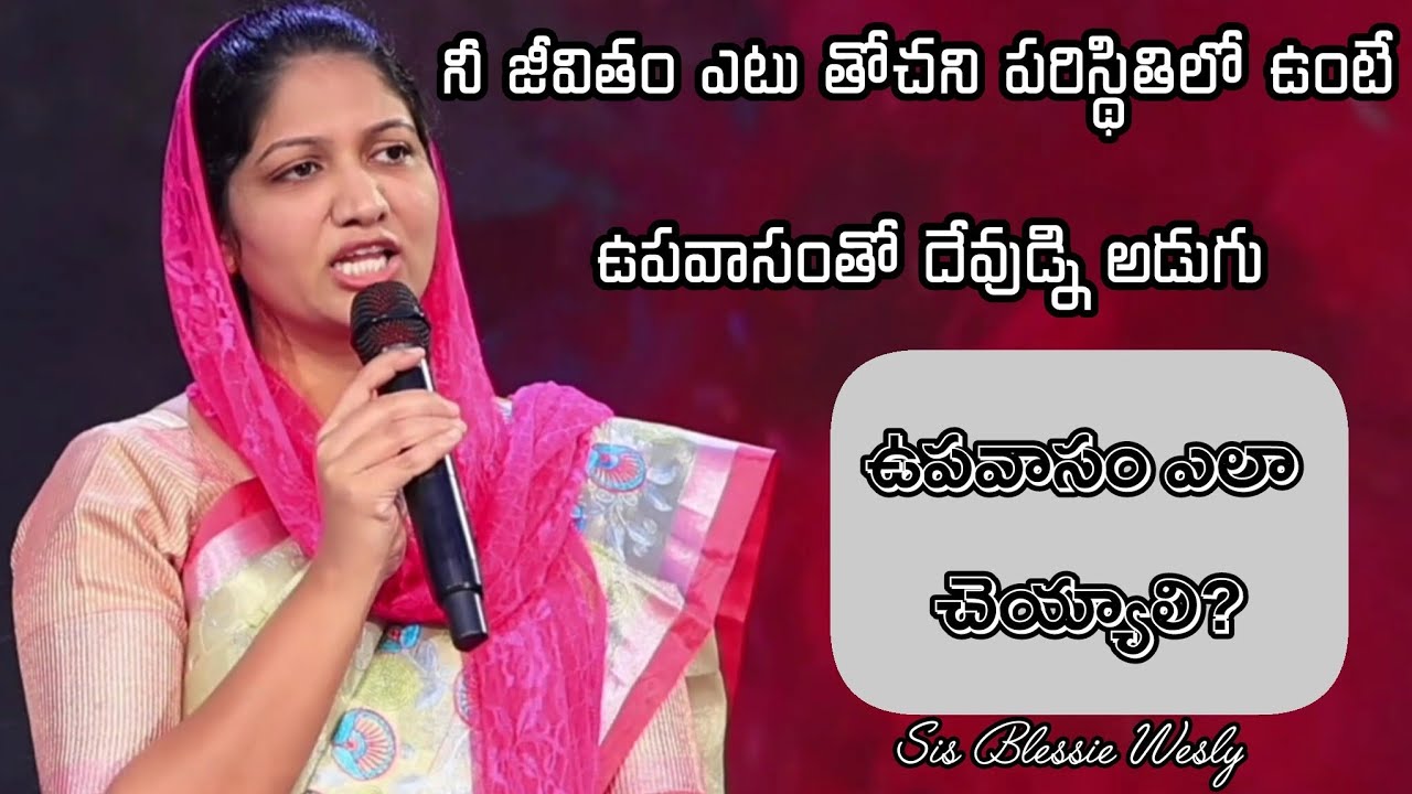 ఉపవాసం ఎలా చెయ్యాలి? | Sis Blessie Wesly | John Wesly | Powerful Messages 