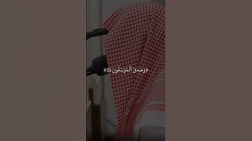 تلاوة خاشعة #القرآن_الكريم #قرآن