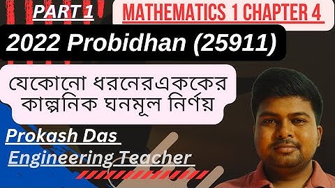 Mathematics 1 Chapter 4 | এককের কাল্পনিক ঘনমূল নির্ণয়