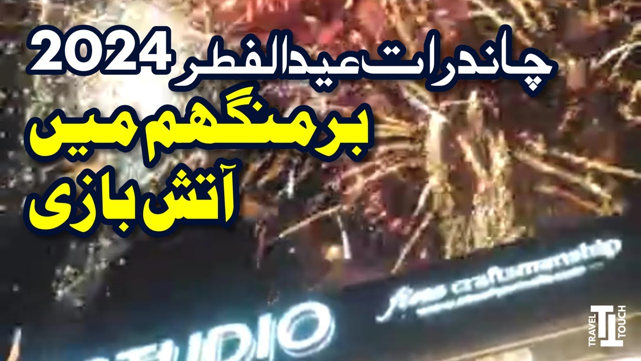 Chand Raat 2024 Fireworks | Birmingham, UK