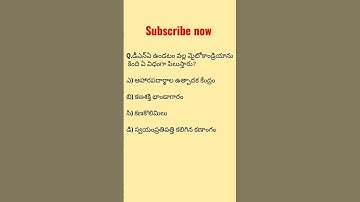 General science practice bits telugu | biology practice bits in telugu | gk bits in telugu - 270