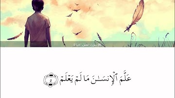 كتاب اللة سورة العلق بصوت الشيخ ماهر المعيقلي
