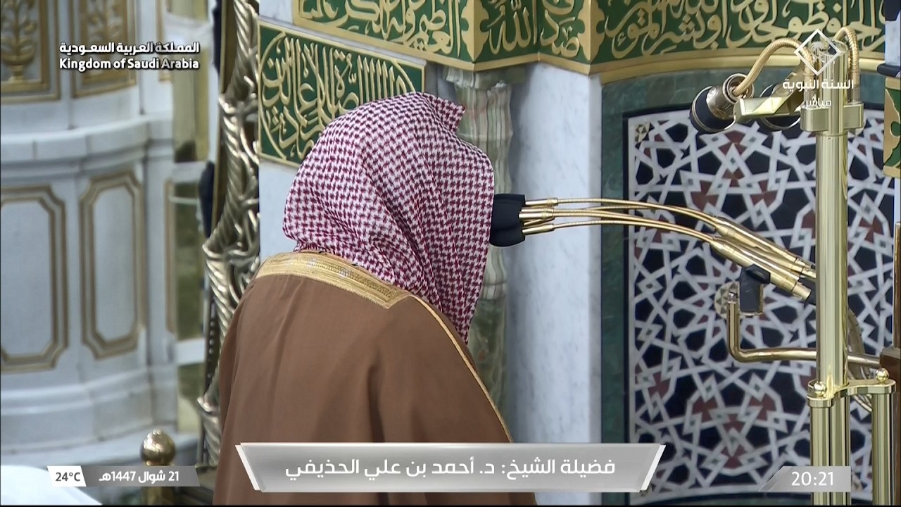 صلاة العشاء للشيخ أحمد الحذيفي 21 شوال 1447هـ
