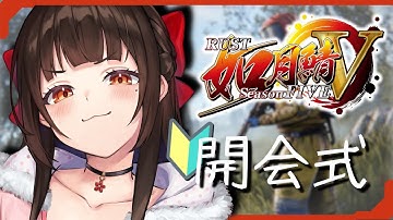 【 #如月鯖V ┊ RUST 】Day1 🌸 初めてのRUST、楽しむぞ～！【茶村椿/Tsubaki-Samura】