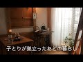 暮らしのvlog /ふたり暮らし、それぞれ楽しむ休日/模様替え/小さなストーブと母の味/