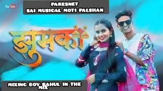 ZHUMKA_🫧__झुमका💞___ PAYVERET TARPA LOOPS MIX DJ RAHUL IN THE MIX TISKARI