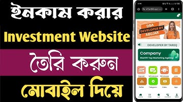 Investment Website Create | Investment Website তৈরি করুন খুব সহজে 2025 | Ptc Website #ptc_website