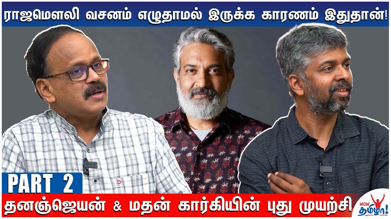 புது எழுத்தாளர்கள் வர தடையாக இருப்பது எது? | G Dhananjayan and Madhan Karky- யின் புது முயற்சி