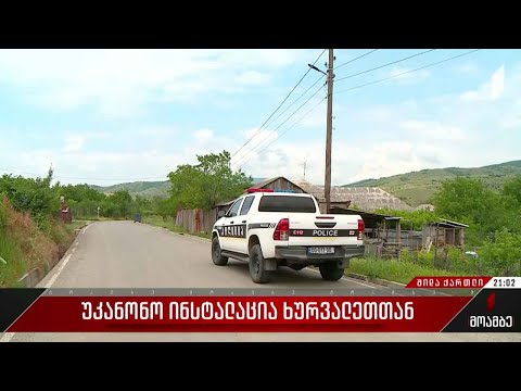 უკანონო ინსტალაცია ხურვალეთთან