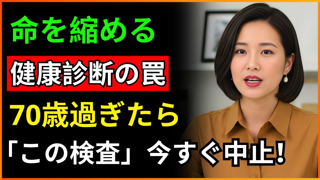 70歳を過ぎたらこの検査は受けないで！医師も避ける危険な検査5つ｜シニアインフォ