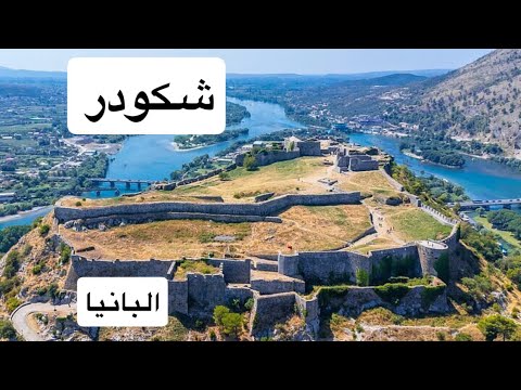 shkodra-albania-2025-youtube