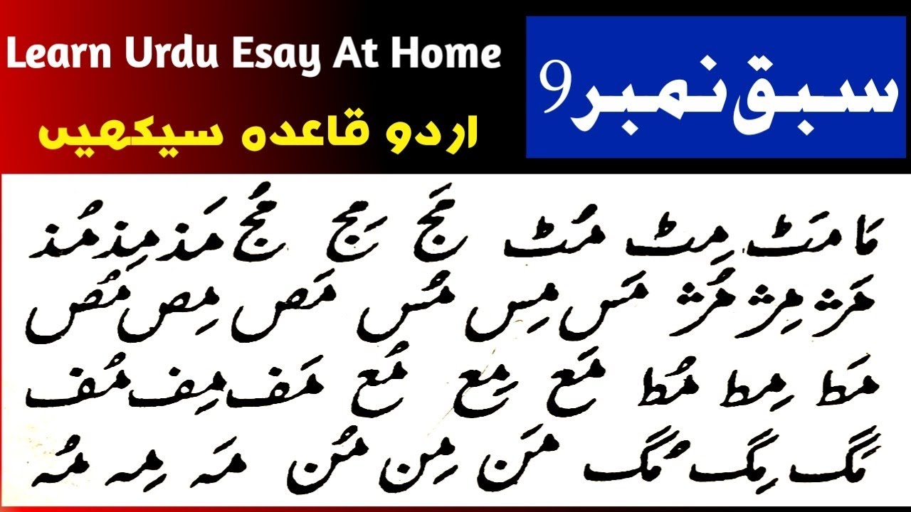 Alif BaTa Urdu | Easy Way Learn Urdu At Home | Urdu Qaida Lesson-9 | उर्दू पढ़ना सीखें !!