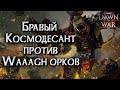 Орковский Waaagh против Космодесанта: Warhammer 40000 Dawn of War 2 Retribution Elite Mod