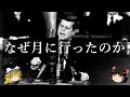 【ゆっくり解説】人類はなぜ月に行ったのか