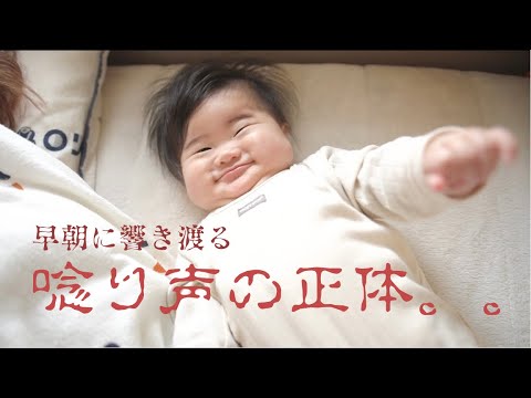 生後5ヶ月 毎朝 唸り声をあげる赤ちゃん 育児 Youtube
