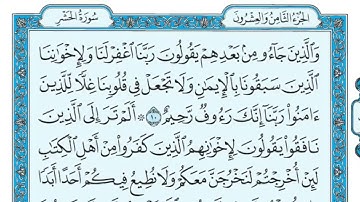 #قرآن #سورة الحشر بصوت الشيخ #ماهر_المعيقلي #السعودية #اكسبلور 