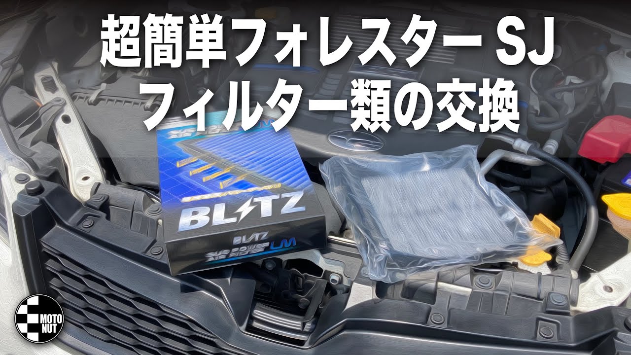 Easy even for first-timers!] Replacing Forester SJ filters - YouTube