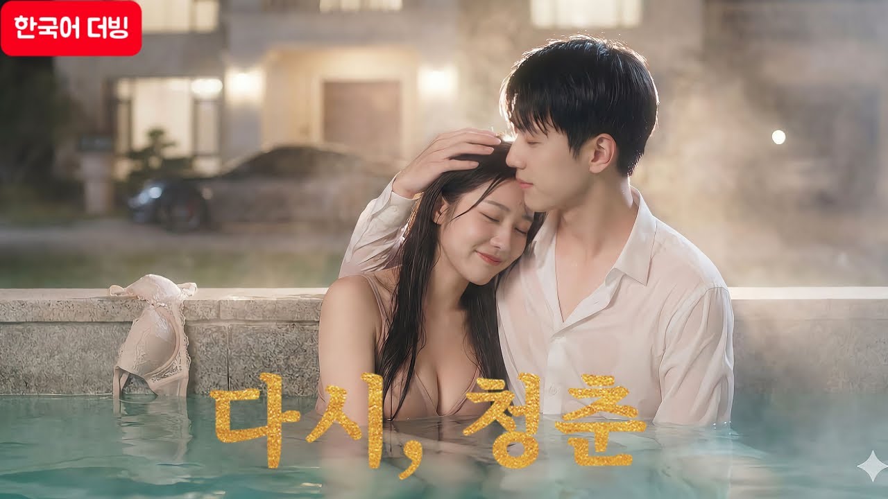 내가 사실 억만장자라는 사실을 알게 된 첫사랑은 현재의 가족을 버리고 뻔뻔스럽게도 내게 매달렸다.