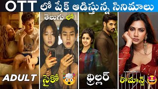 New OTT Movies Telugu & Telugu Dubbed Movies  | OTT Release Telugu Movies | Netflix, Prime, SonyLiv