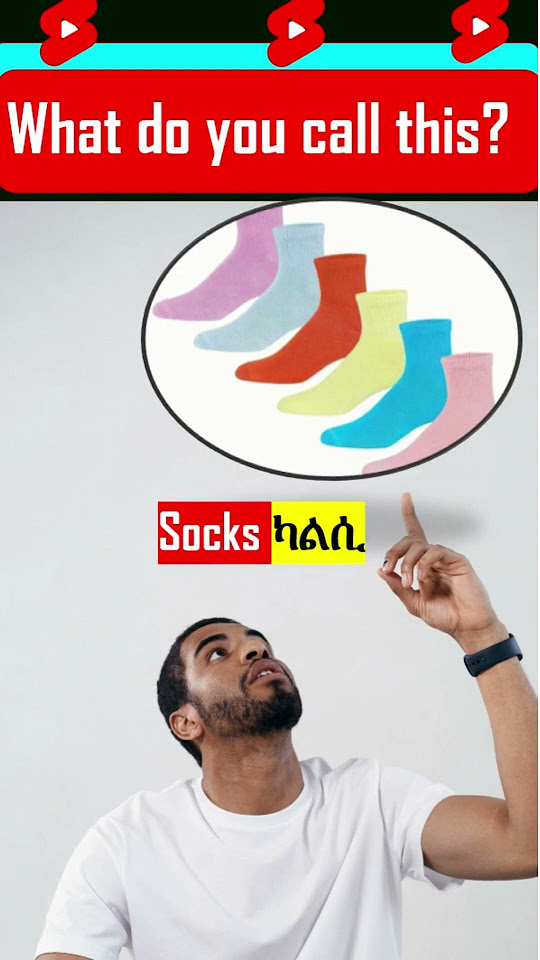 name-of-clothes-in-amharic-and-english