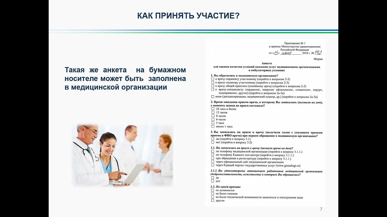 Оценка качества врача. Анкета на качество медицинскую услугу. Анкета оценка качества медицинских услуг. Анкета по оказанию медицинских услуг. Анкетирование мед услуг.