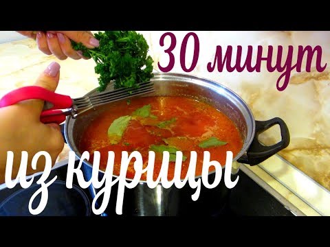 Борщ за 30 минут с курицей.