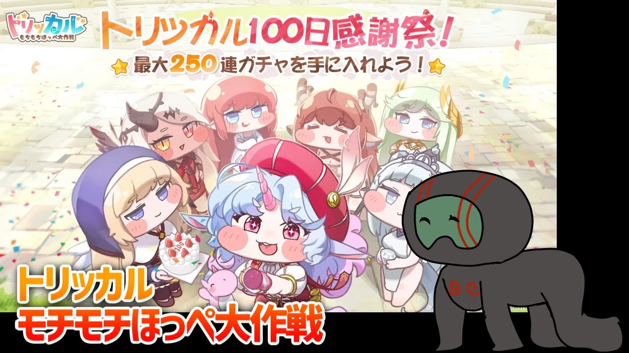 【トリッカル】100日記念！謎の吟遊詩人エピカがやってきた！！【ランガタロウ】